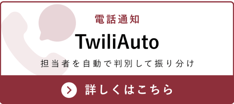 TwiliAuto